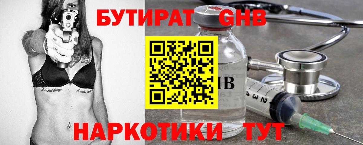 БУТИРАТ Butirat Дербент