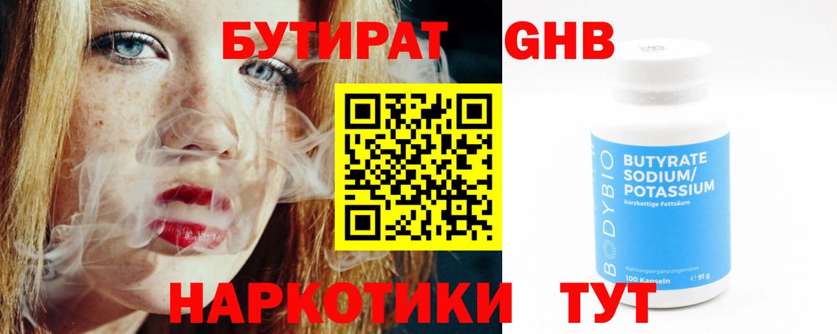 Бутират бутик  Вход с VPN  Дербент 