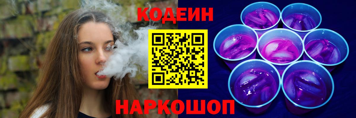 Codein напиток Lean (лин)  Кодеин Purple Drank  Вход с VPN  Дербент 