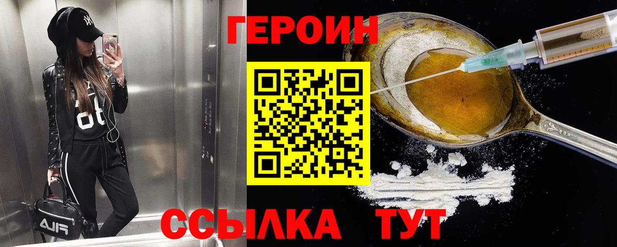 ГЕРОИН герыч  Вход с VPN  Героин  Дербент 